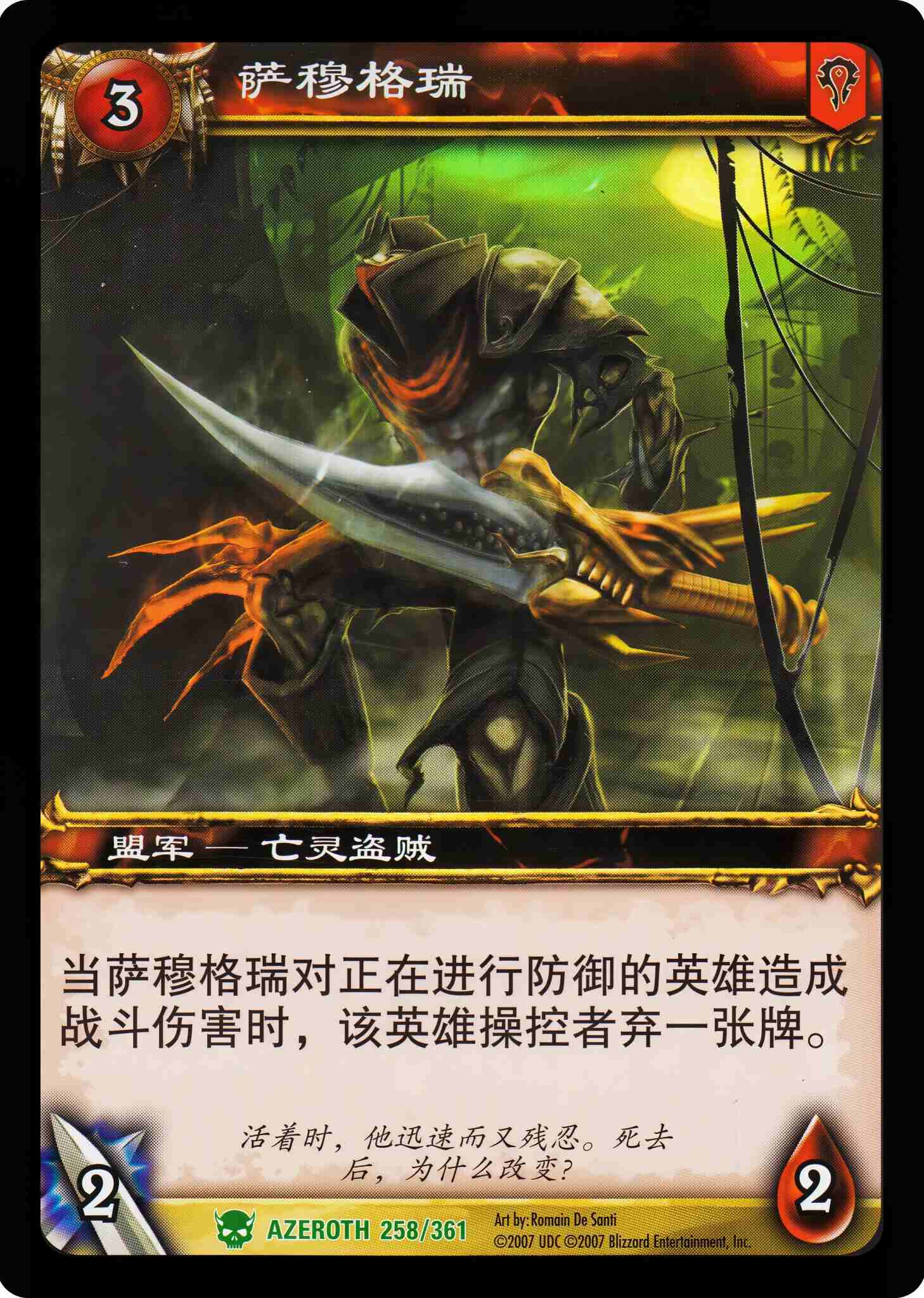 萨穆格瑞 中文图片